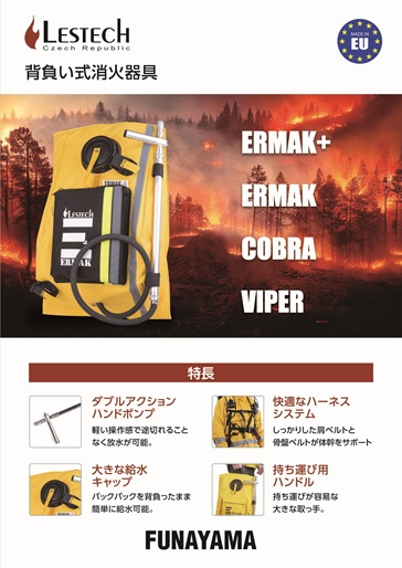 LESTECH　カタログを開く