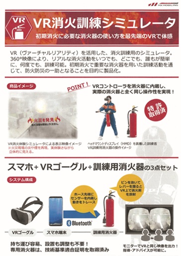 消火訓練シミュレータ